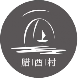 腊酉村